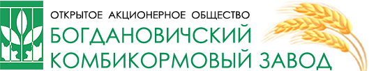 ОАО "Богдановичский комбикормовый завод"