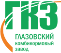 ГЛАЗОВСКИЙ КОМБИКОРМОВЫЙ ЗАВОД